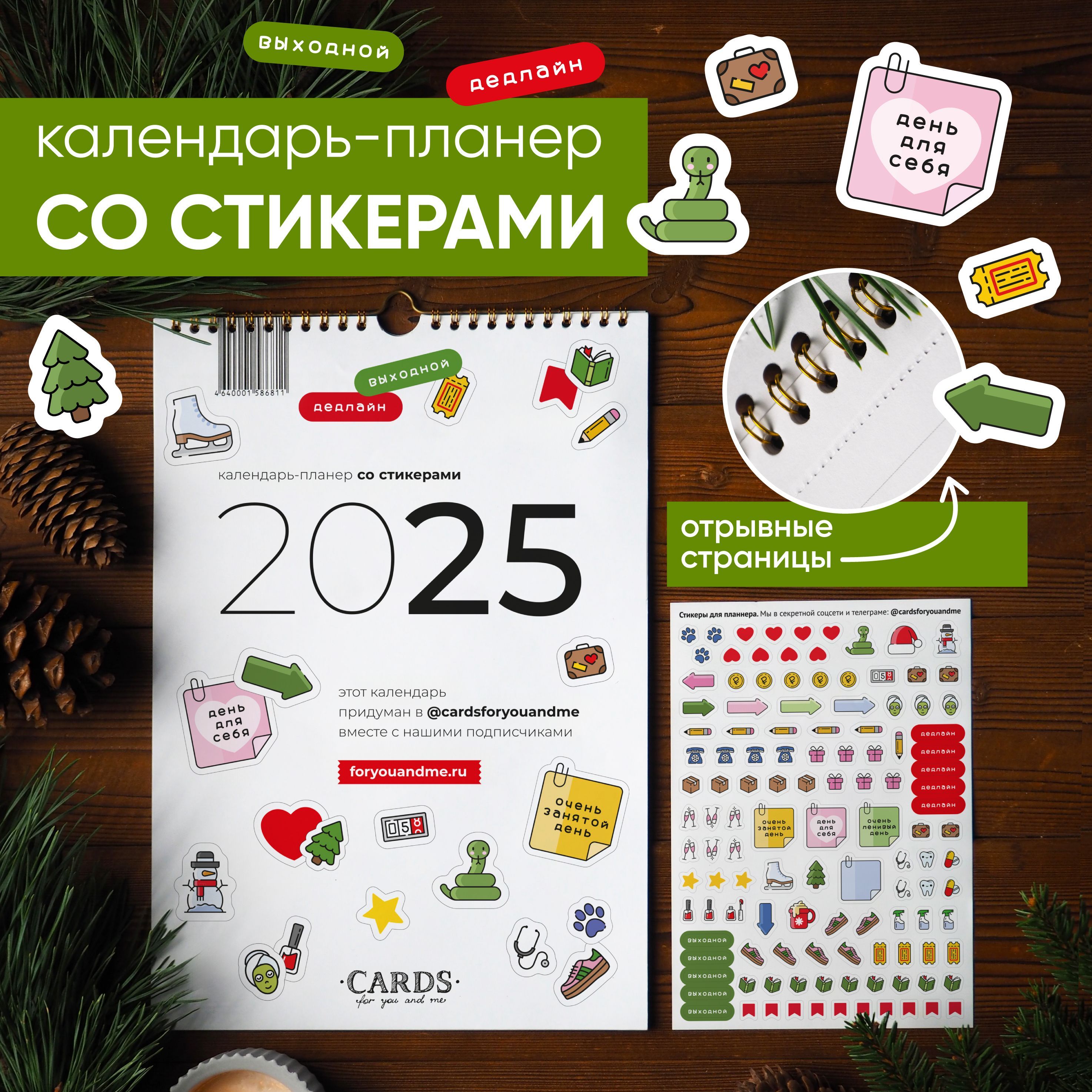 CardsforyouandmeКалендарь2025г.,Настенныйперекидной