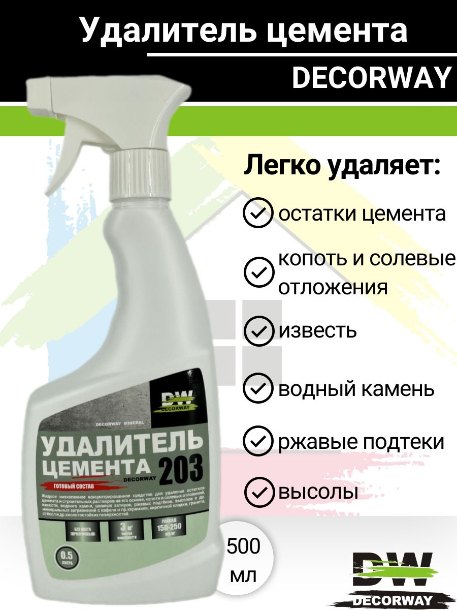 Удалитель цемента 203 "DECORWAY" 0,5л. тригер готовый состав