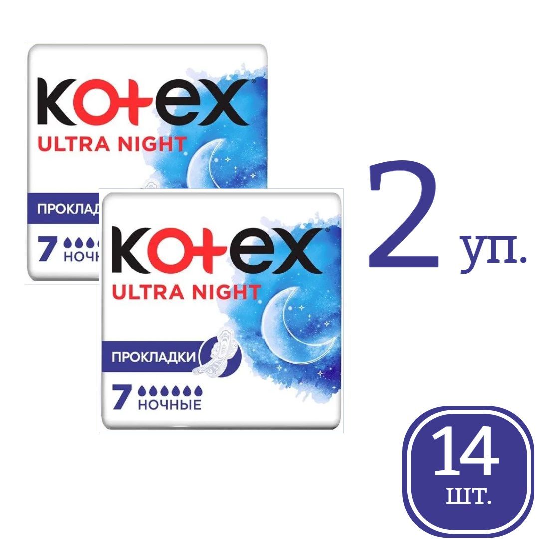 Прокладки женские ночные Котекс Нейчерал / Kotex Ultra гигиенические, 14 шт.