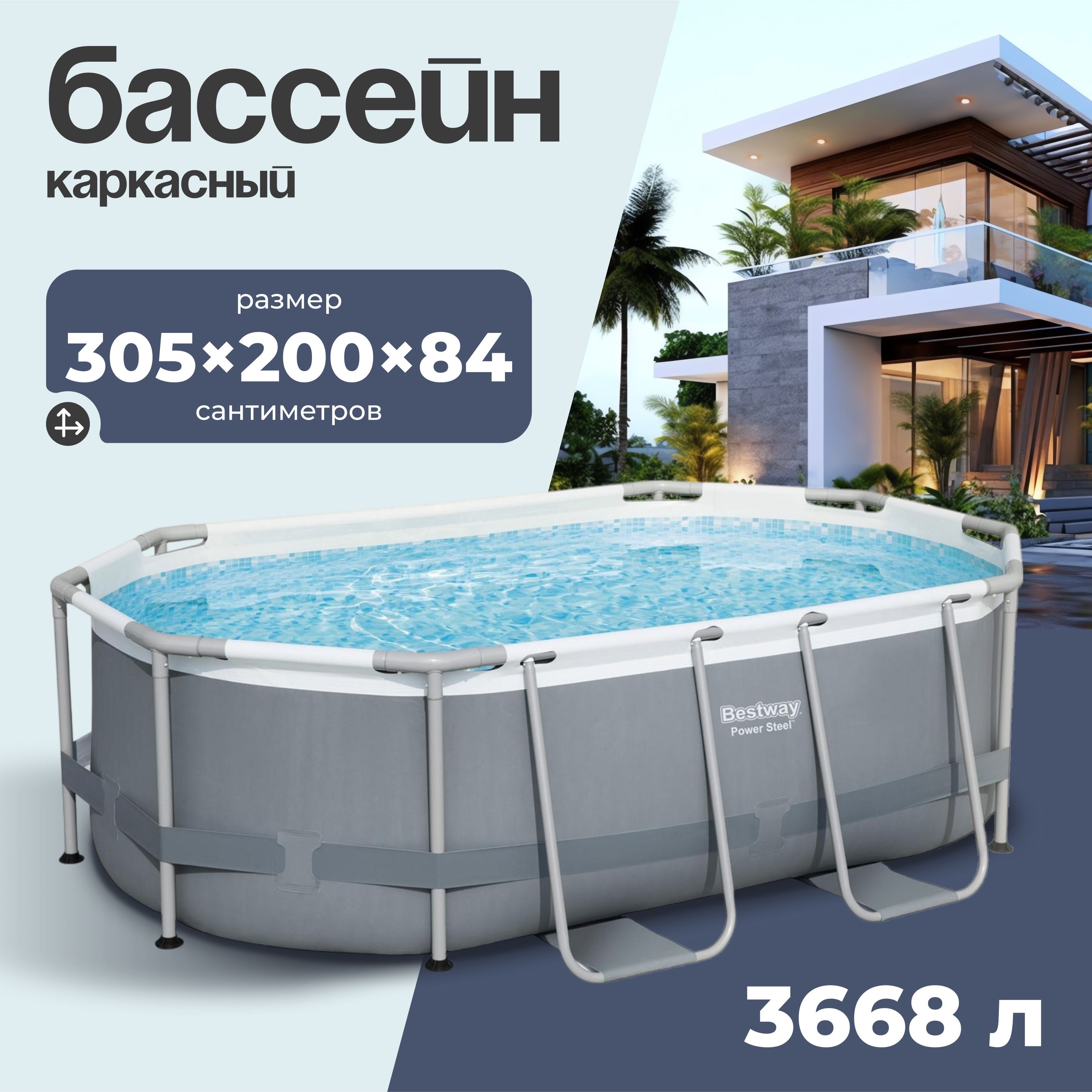 Бассейн каркасный Bestway, размер 305x200x84 см, объем 3668 л, фильтр-насос, диспенсер