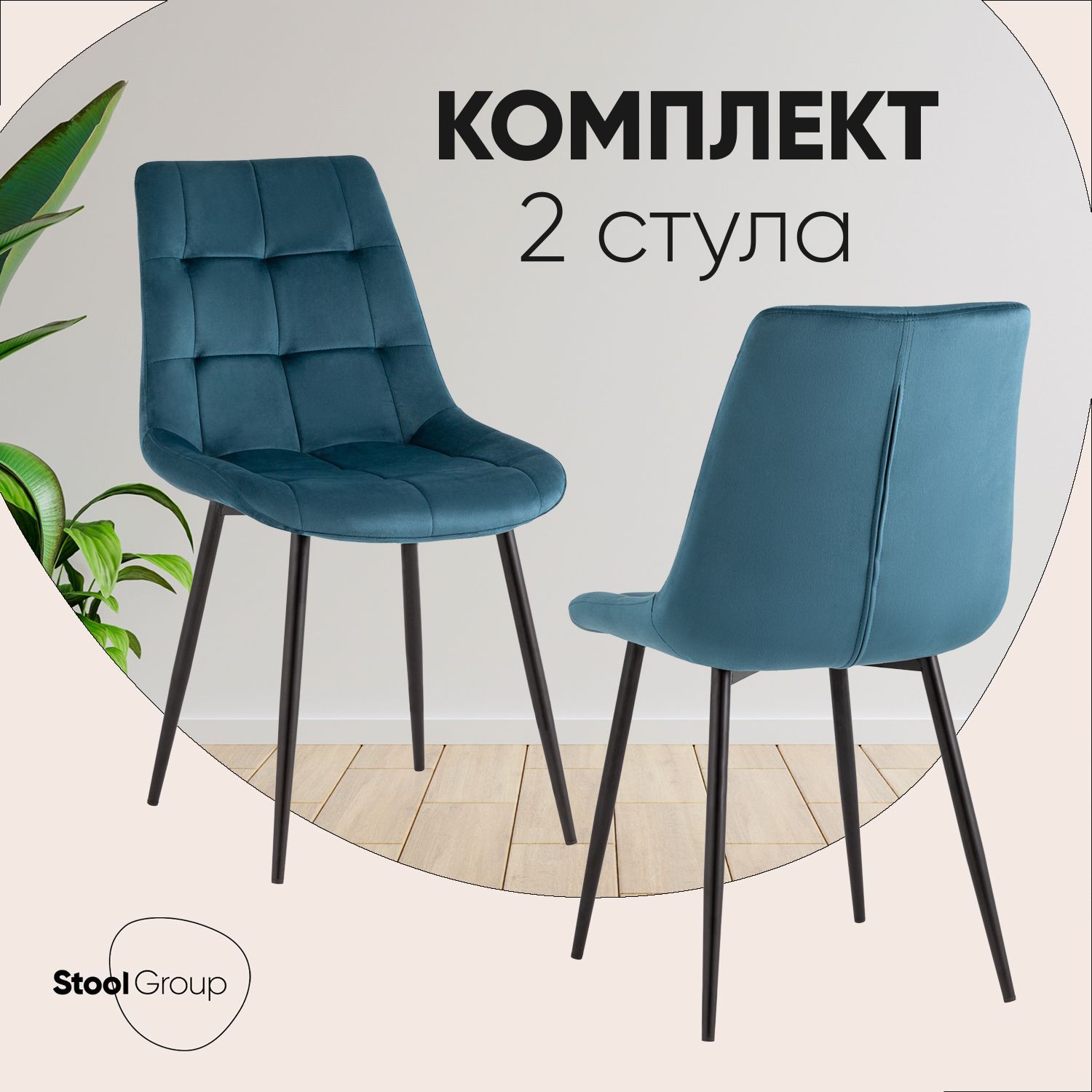 StoolGroupКомплектстульевдлякухниФлексNew,2шт.