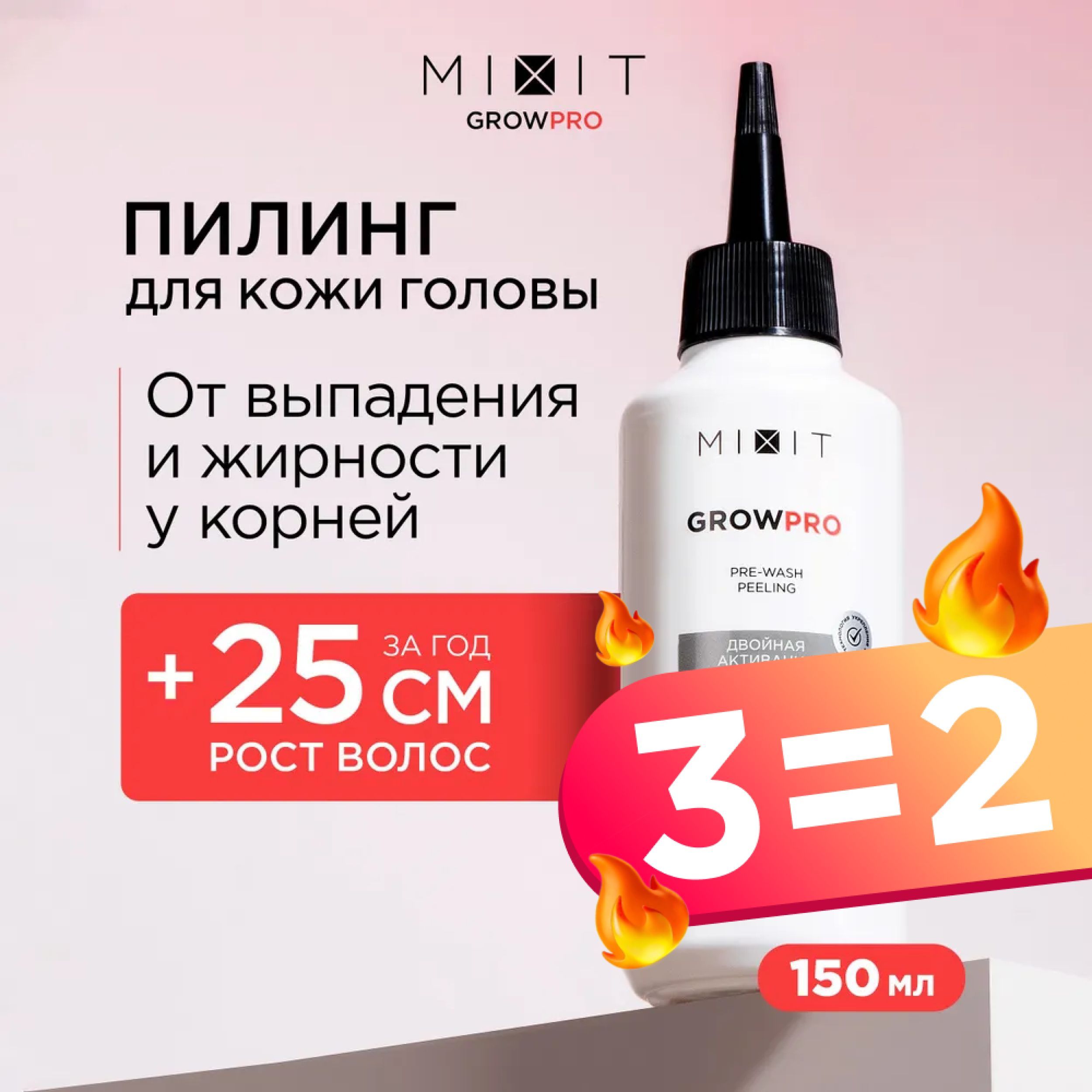 MIXIT Пилинг для кожи головы против выпадения волос профессиональный Grow Pro, 150 мл