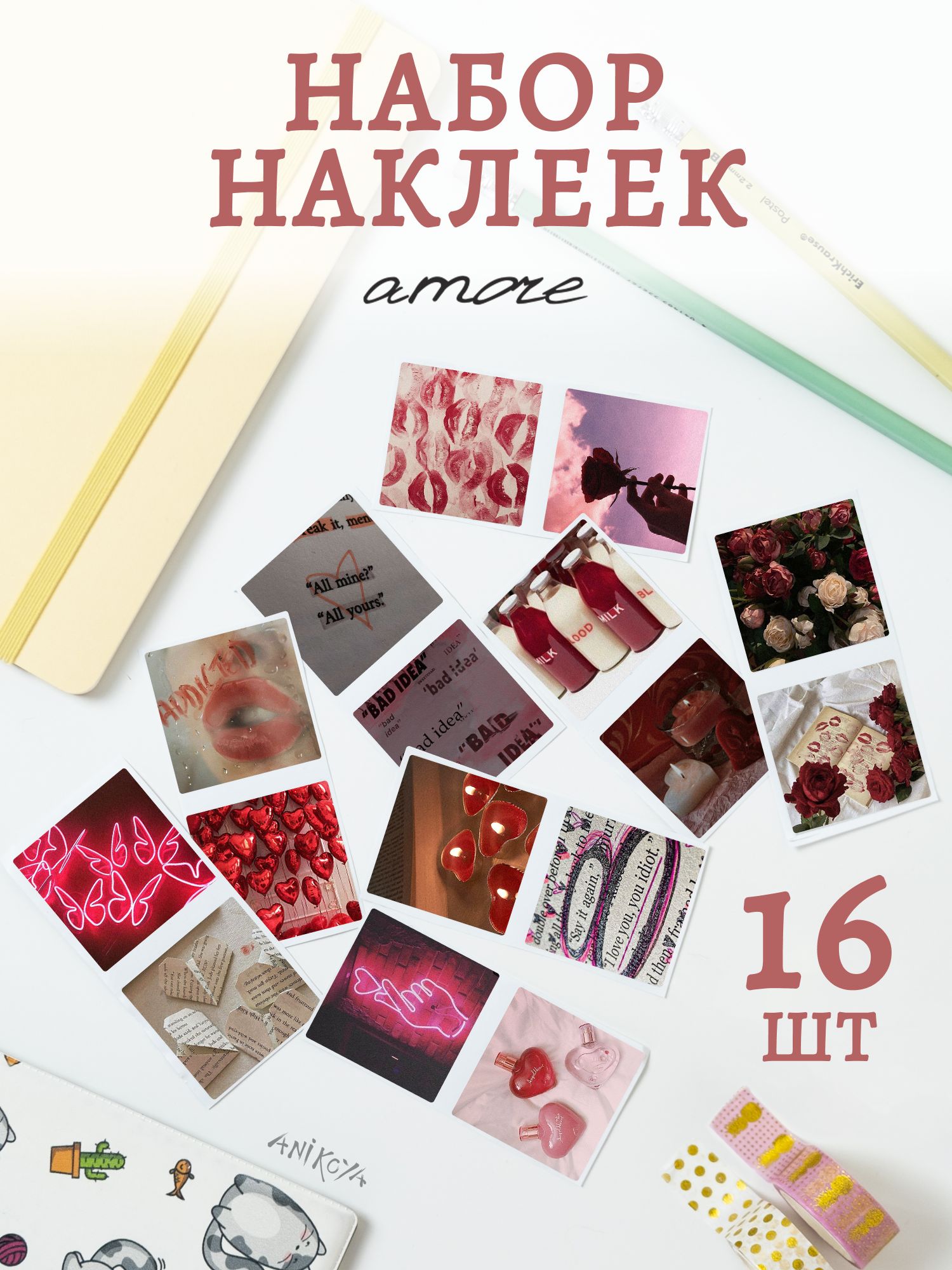 Наклейки эстетика amore 16 шт