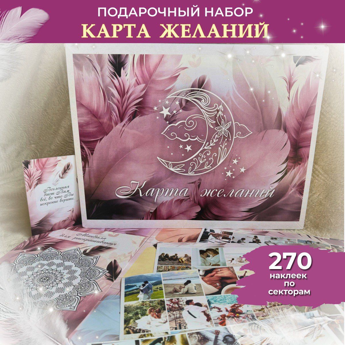 Карта желаний...