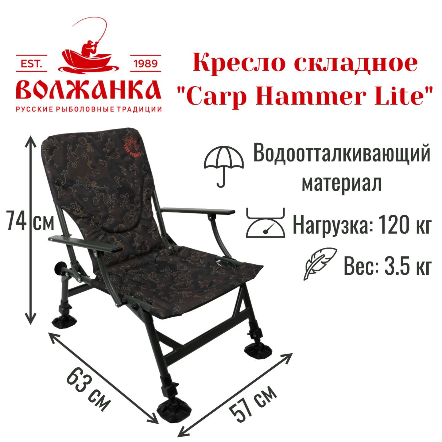 Кресло рыболовное Волжанка "Carp Hammer Lite" с подлокотниками