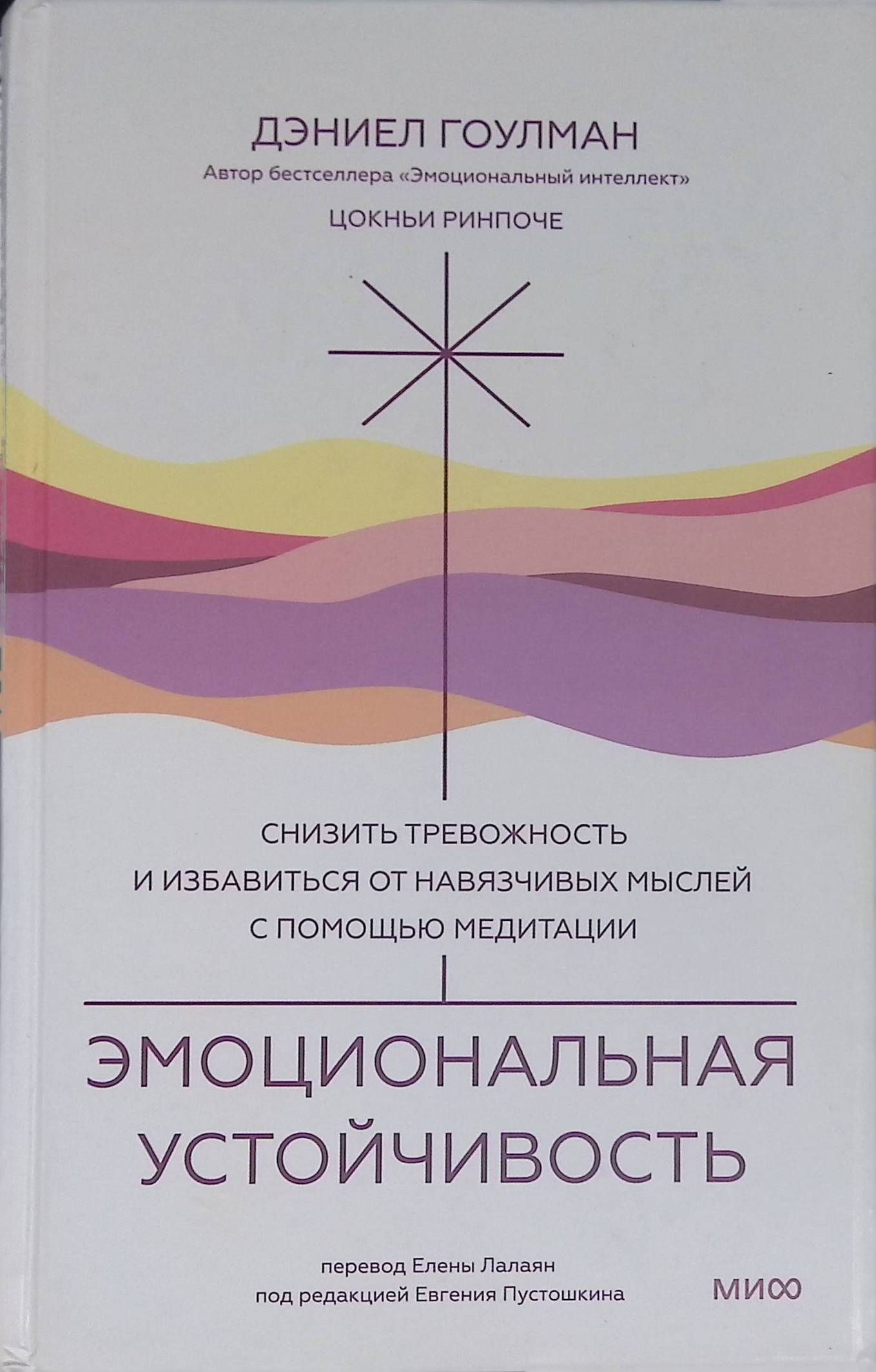 Эмоциональная устойчивость.Снизить тревожность и избавиться от навязчивых мыслей с помощью медитации