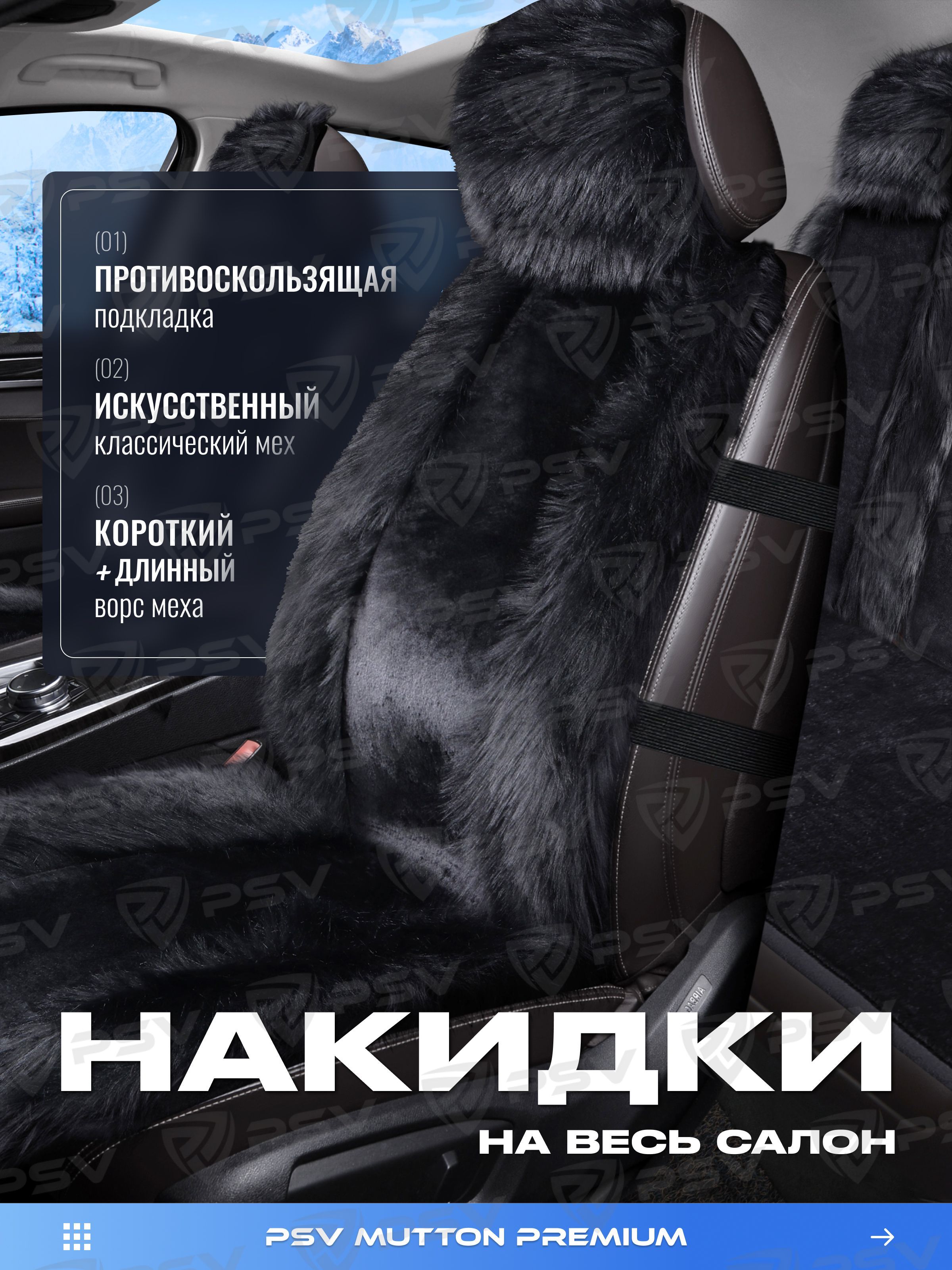 Накидки в машину...