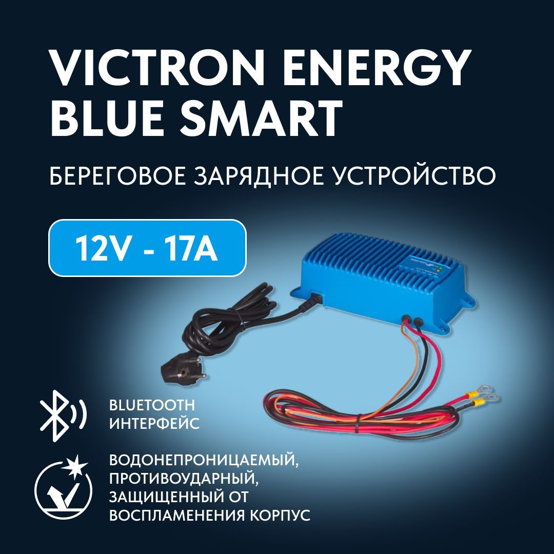 Victron Energy Зарядное устройство для аккумуляторных батареек Charger, бирюзовый