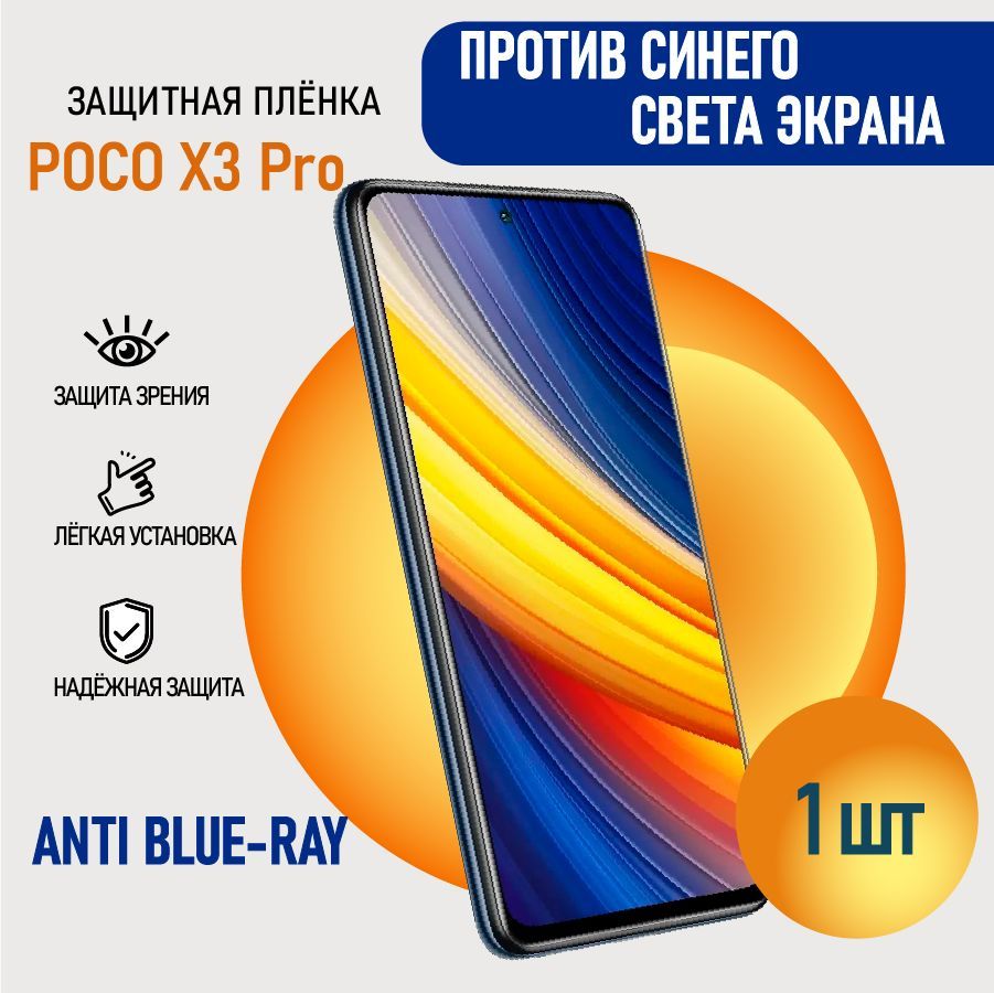 ГидрогелеваяпленкадляPOCOX3PROANTI-BLUERAY/Противсинегоэкрана/Фильтротсинегоэкрана/Глянцевая