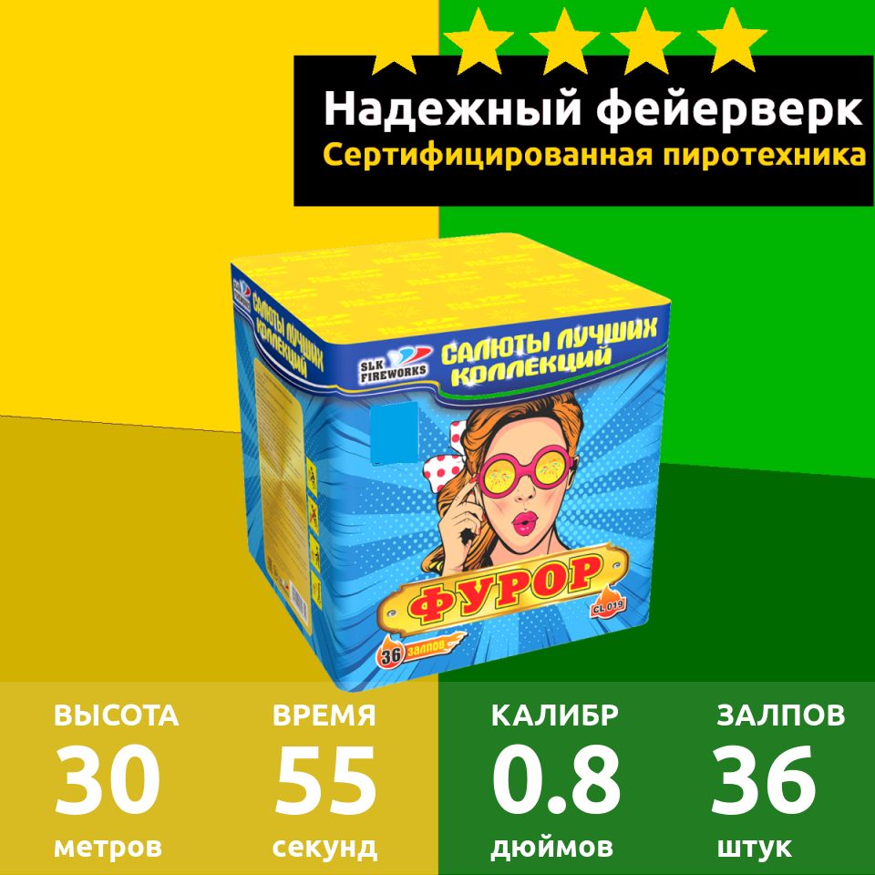 SLK Fireworks Салют 0,8"", число зарядов36 , высота подъема30 м.