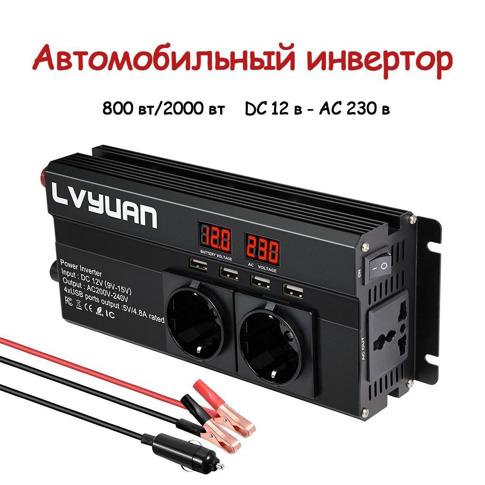 Lvyuan Инвертор автомобильный, 2000 Вт