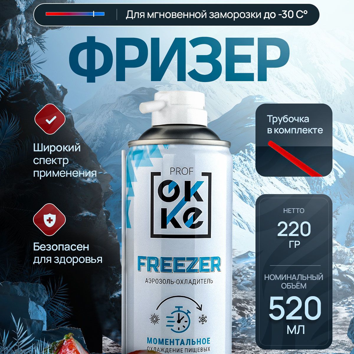 Фризер кондитерский OKKE, 520 мл