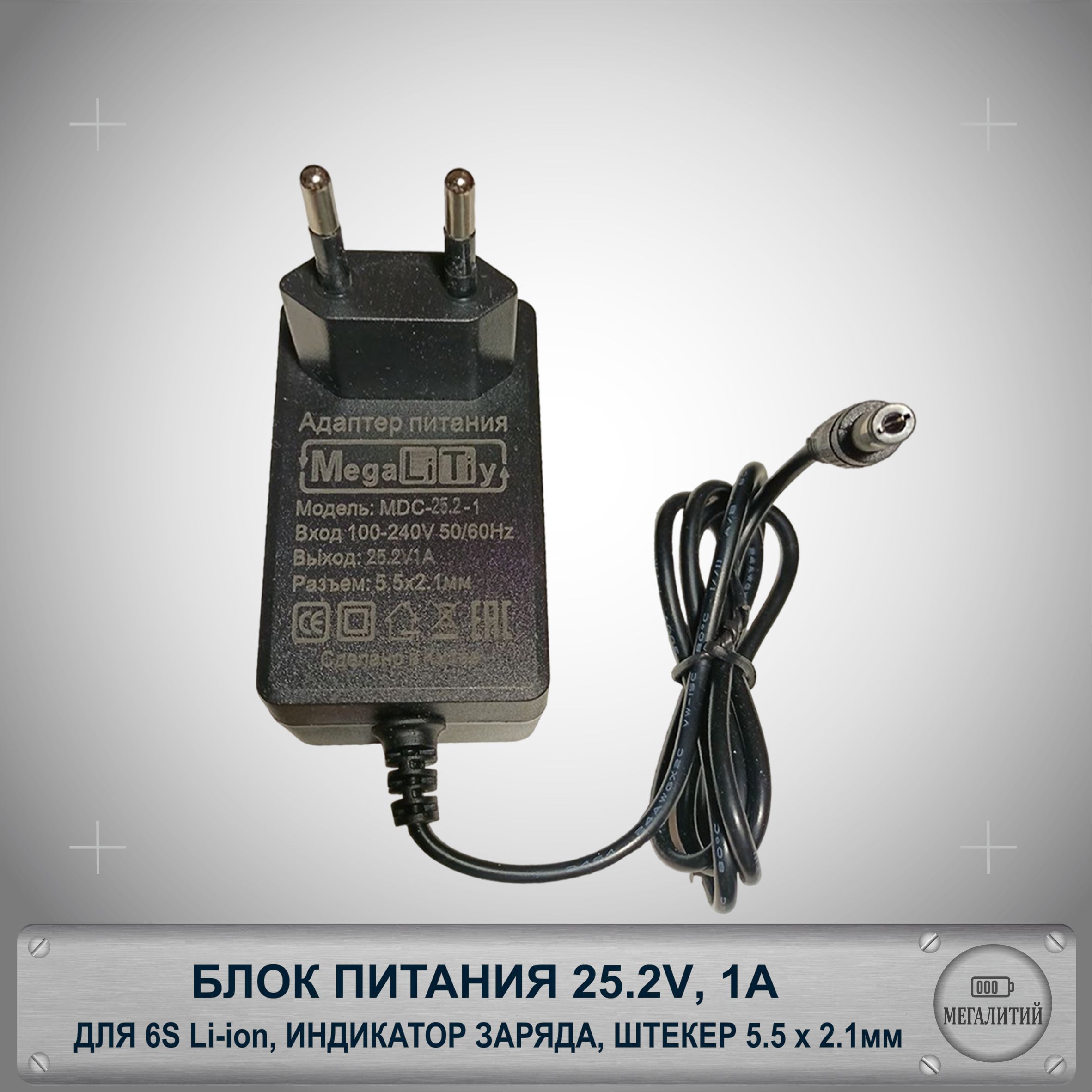 Блок питания 25.2v / зарядное устройство 25.2v 1A для 4s Li-ion аккумуляторов