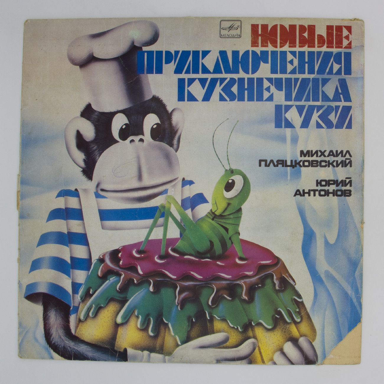 Кузнечик кузя аудиосказка слушать. Приключения кузнечика кузи пластинка. грампластинка про кузнечика кузю. кузнечик кузя пластинка. пластинка кузнечик кузя на планете туами.