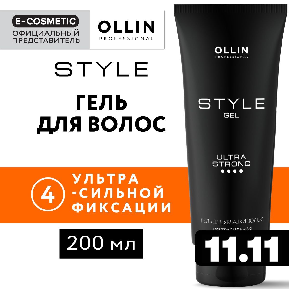 OLLIN PROFESSIONAL Гель для укладки волос STYLE ультрасильной фиксации 200 мл