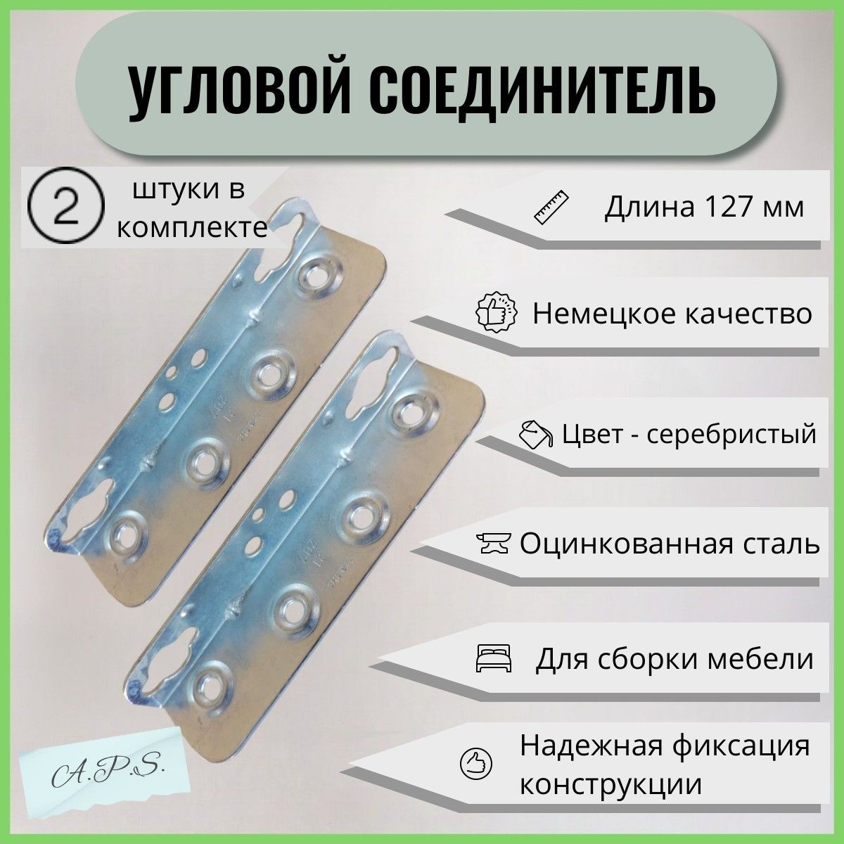 Угловой соединитель мебельный 127мм, оцинкованный, 2шт, FRANKO