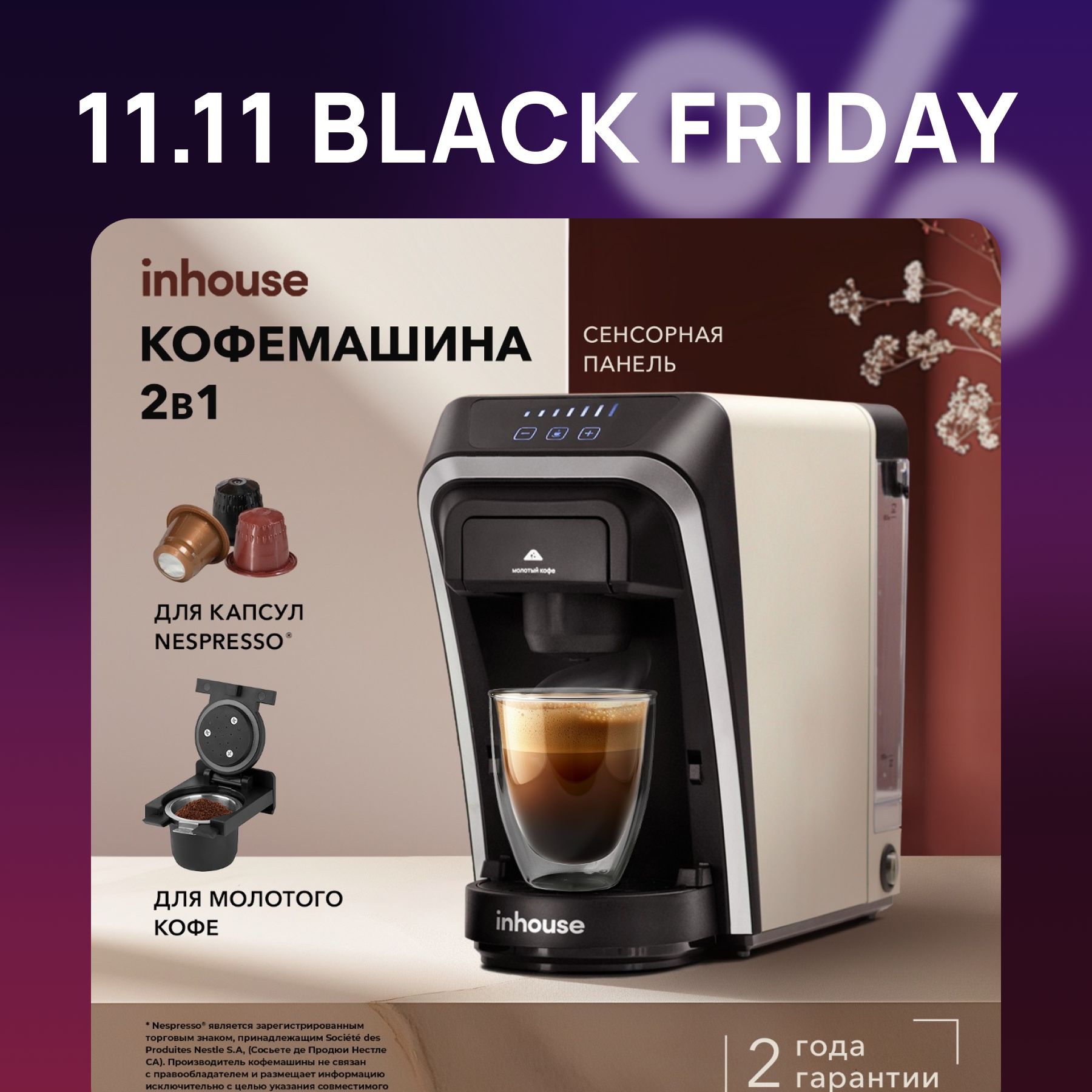 Кофемашина inhouse капсульная и рожковая Multicoffee PRO 7 дозировок напитка бежевая купить на OZON по низкой цене (1197420648)