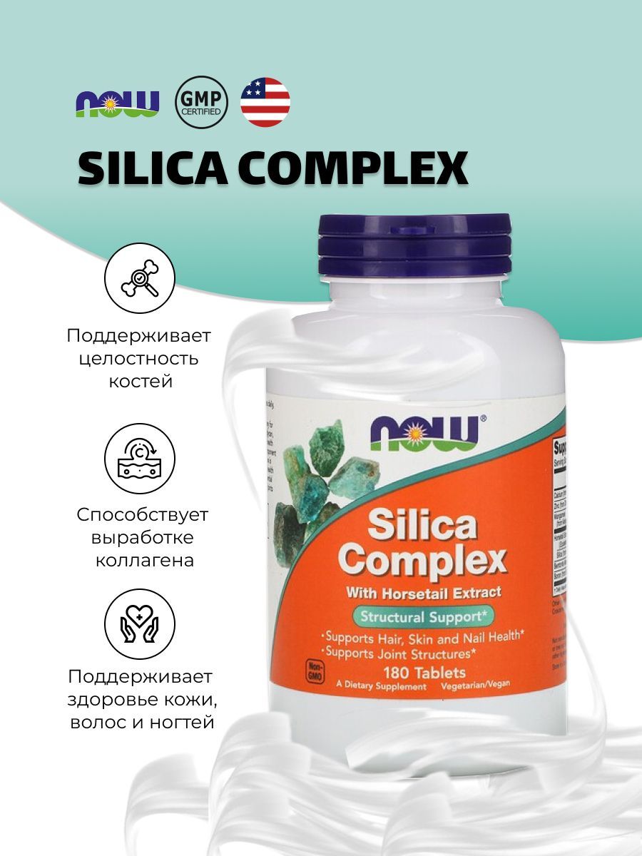 Витамины Now Foods Silica Complex, 180 таблеток