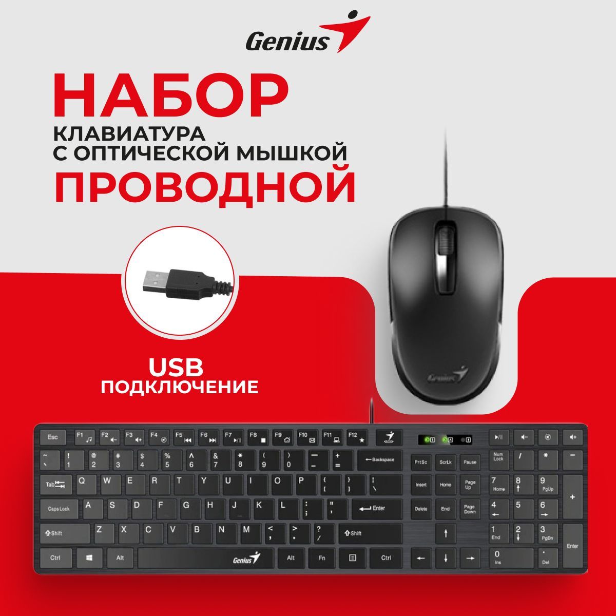 Комплект проводной клавиатура и мышь, Genius SlimStar C126