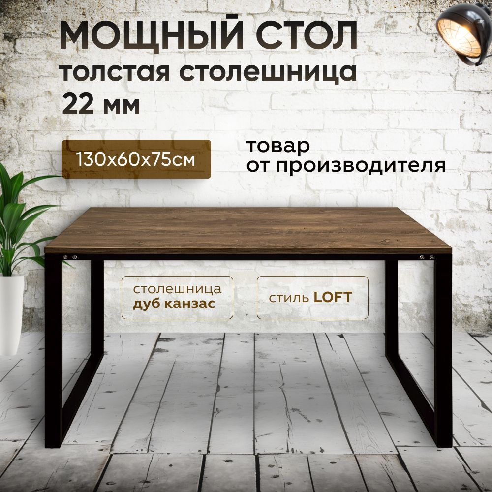 Стол Loft письменный, обеденный, компьютерный, LOFTELITE the studio