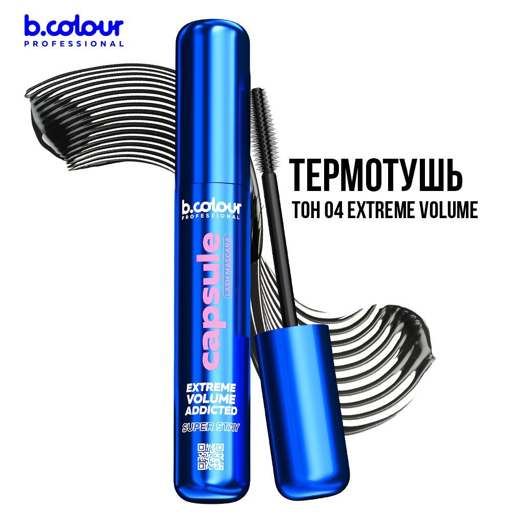 Тушьдляресниц,термотушь,объемиудлинениеB.COLOURPROCAPSULE04Extremevolume