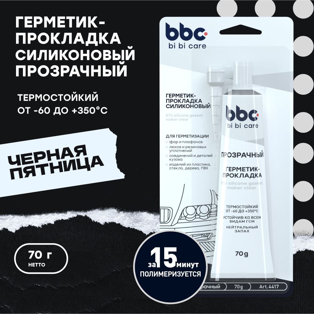 Герметик-прокладкасиликоновыйпрозрачныйbibicare,70г/4417