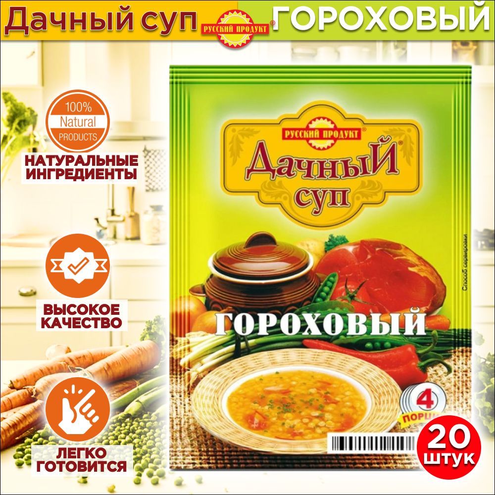 Русский Продукт Суп Дачный Гороховый 60 гр,20 шт