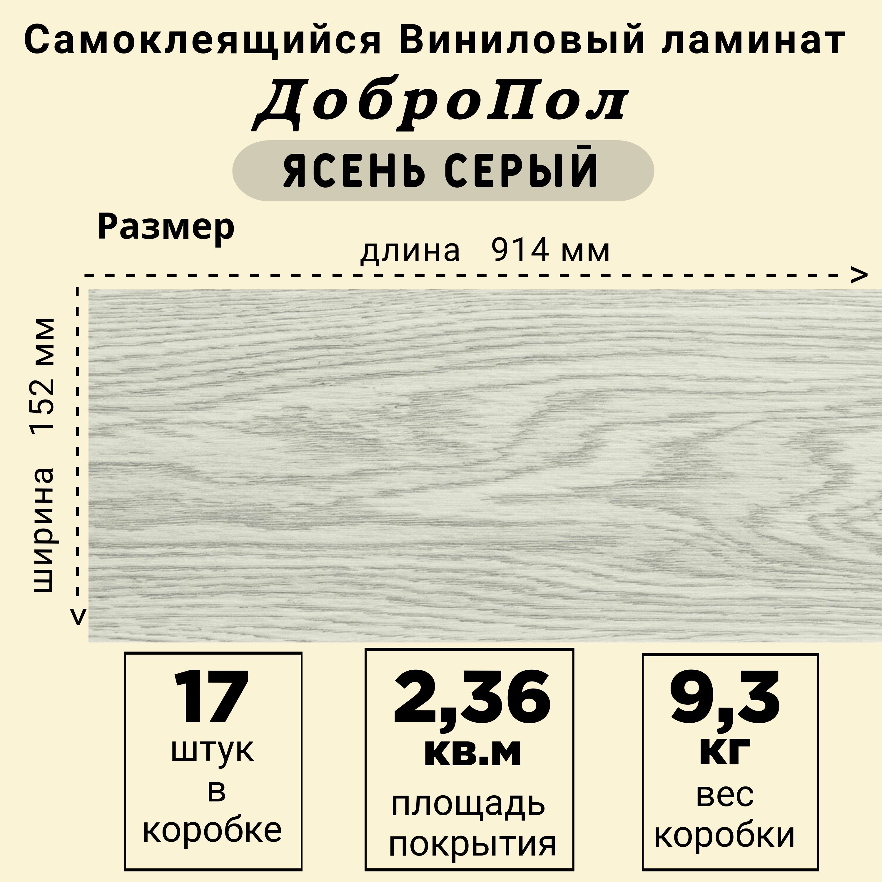 ЛаминатLVTДобрoПолFD829-2самоклеящийся914х152х2,2мм17шт