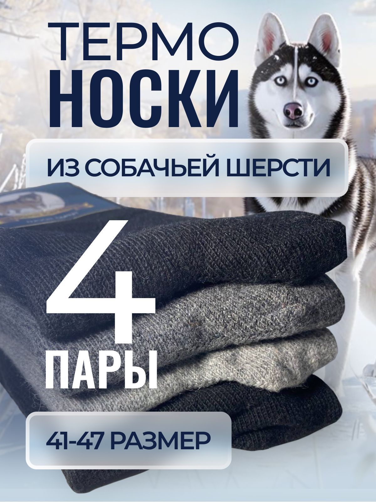 Носки,4пары