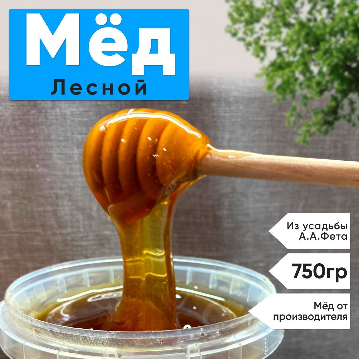 Мед лесной 750 грамм натуральный мед