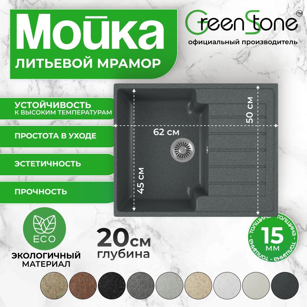 КухоннаямойкаврезнаяGreenStoneGRS-13s-343антрацит