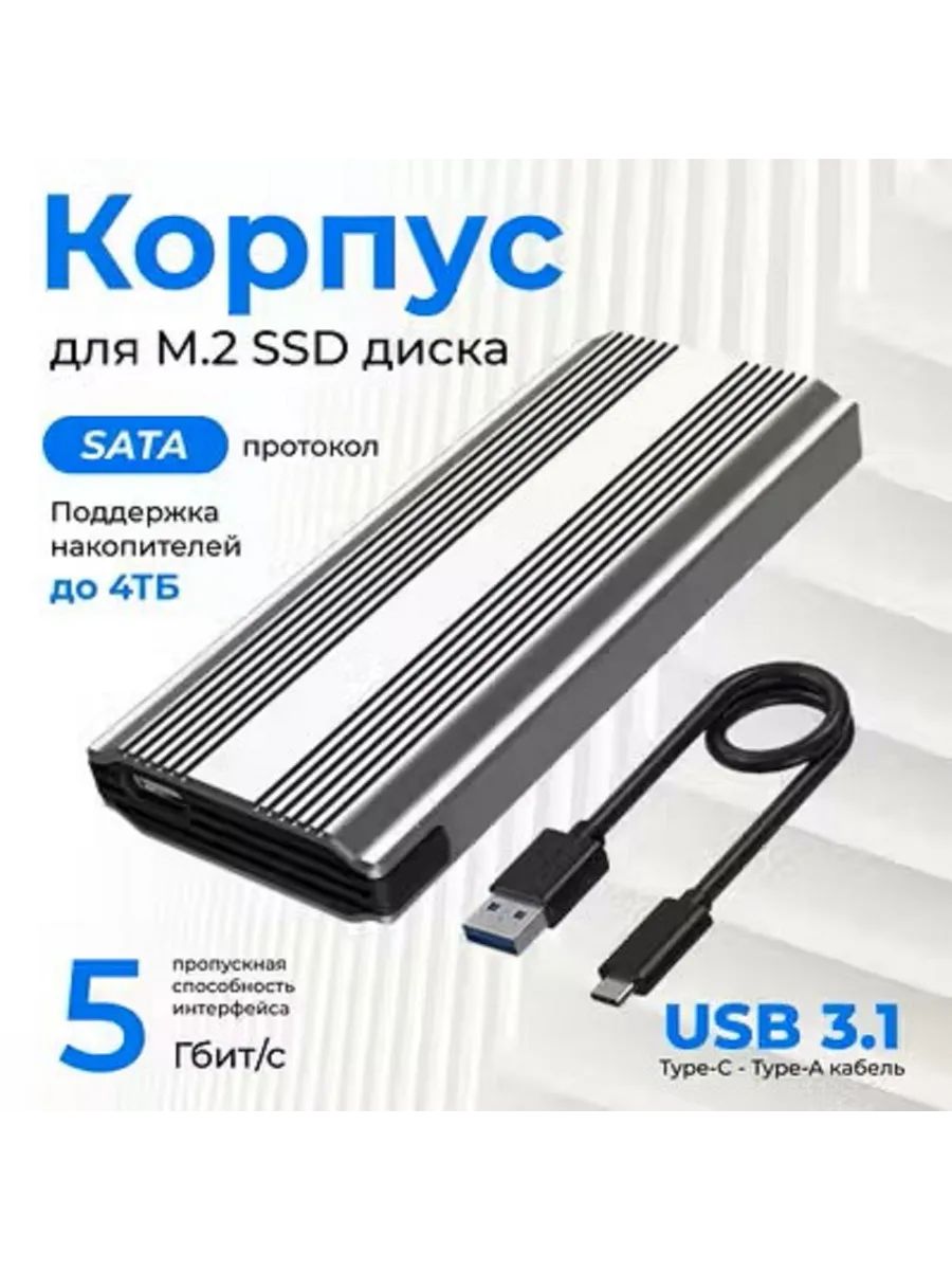 Корпус для SSD M2 SATA