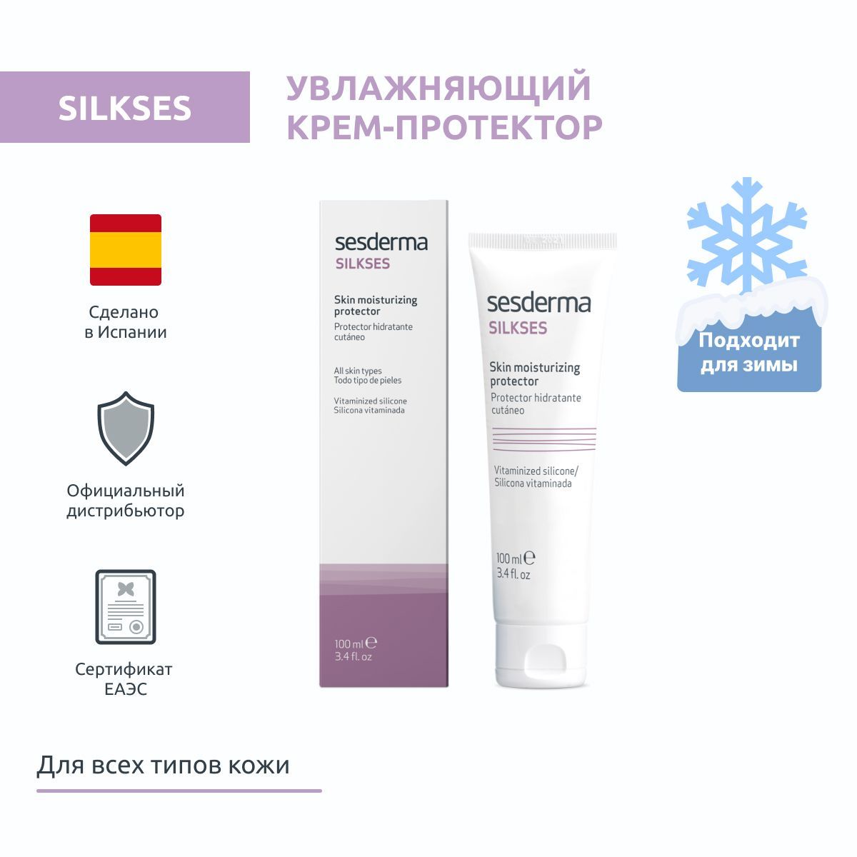 Sesderma SILKSES Крем-протектор увлажняющий для всех типов кожи, 100 мл