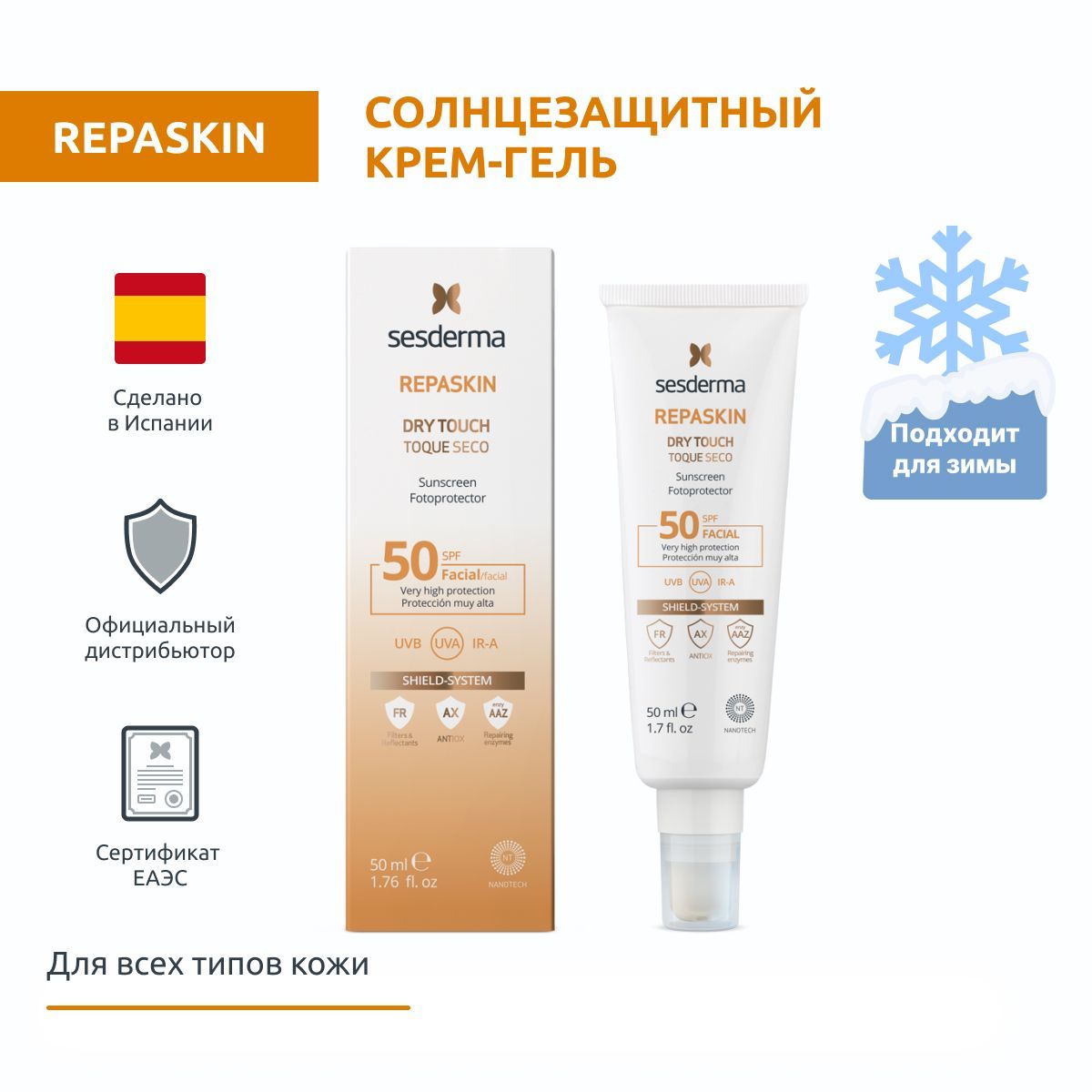 Sesderma REPASKIN DRY TOUCH SPF 50 Средство солнцезащитное с матовым эффектом для лица, 50 мл