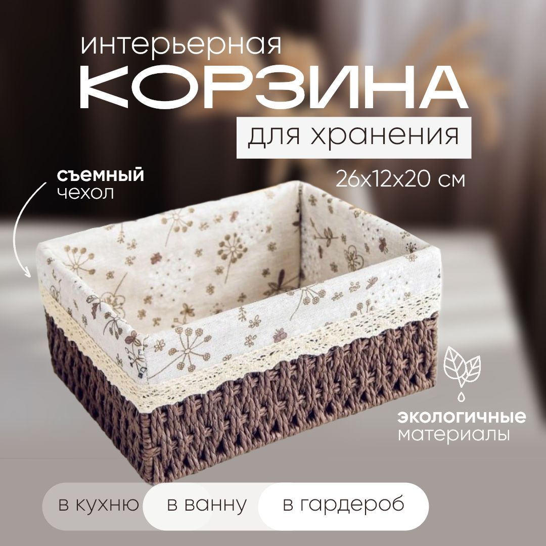 Корзина плетеная для хранения мелочей, коричневая L