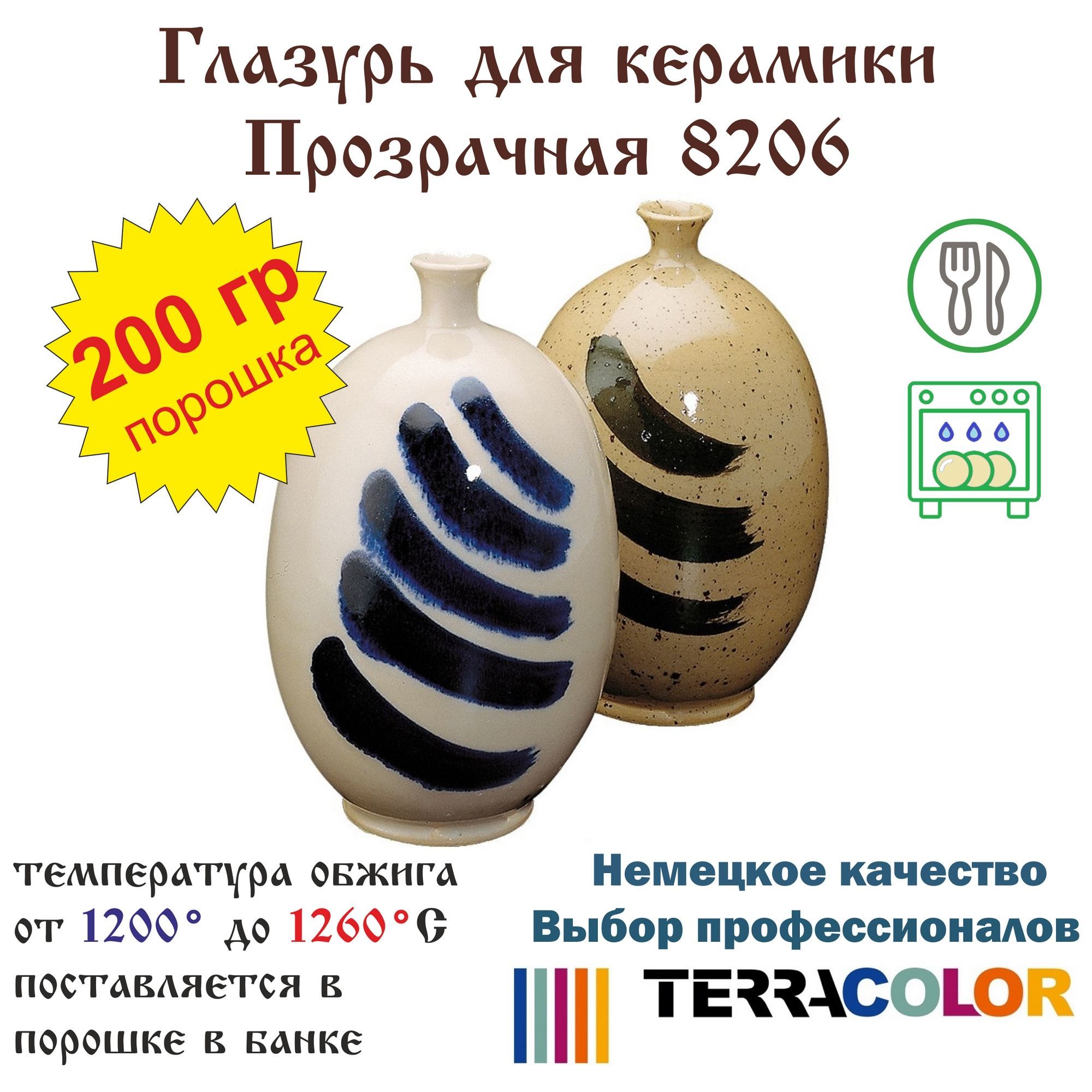 Глазурь TerraColor Прозрачная 8206 /200 гр/