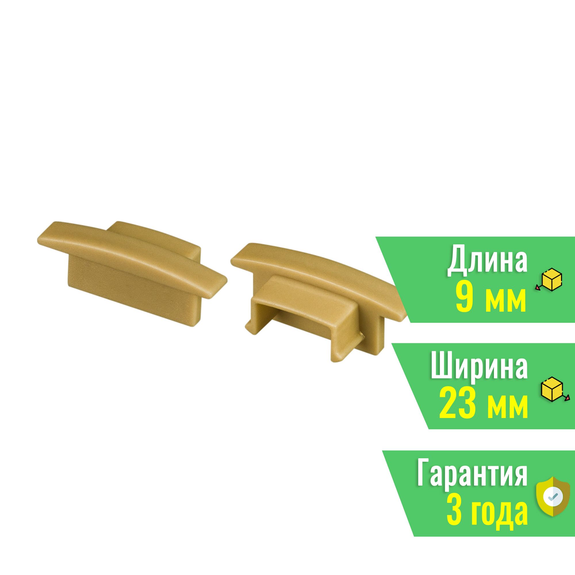 Заглушка ARL-LINE-2308-F GOLD глухая (Arlight, Пластик) 040001