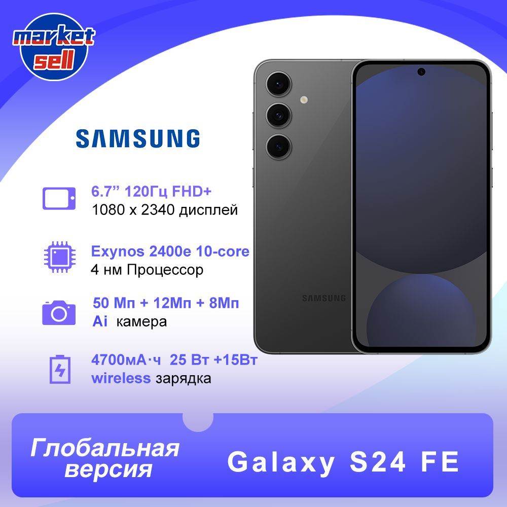 SamsungСмартфонGalaxyS24FEGlobal8/256ГБ,черныйматовый