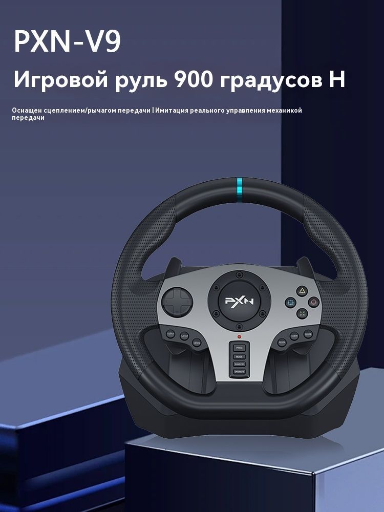 Игровой руль PXN-v9, игровые соревнования