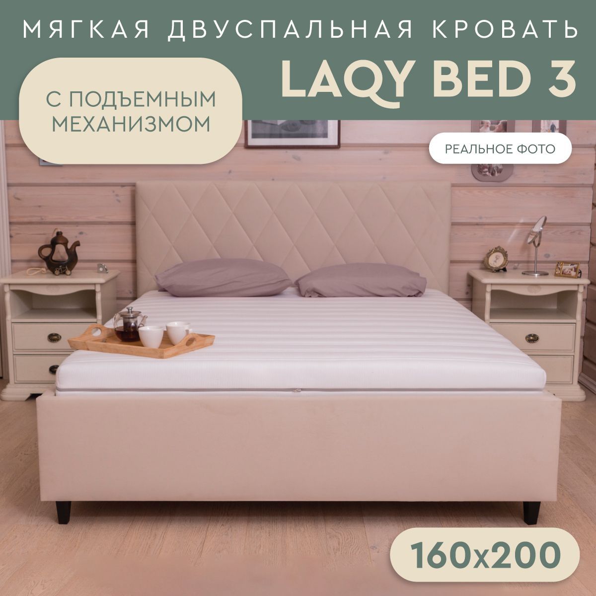 LAQYBED3-двуспальнаякровать160х200сподъемныммеханизмом(Velutto17)