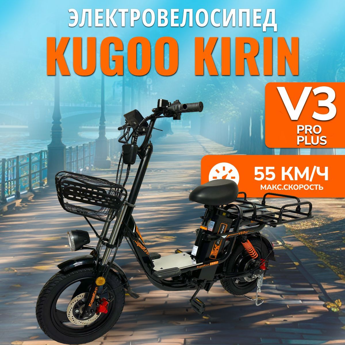 ЭлектровелосипедKugooKirinV3PROPLUS21Ah,1200W,55км/ч,50кмзапасхода,ВелосипедЭлектрический,черный