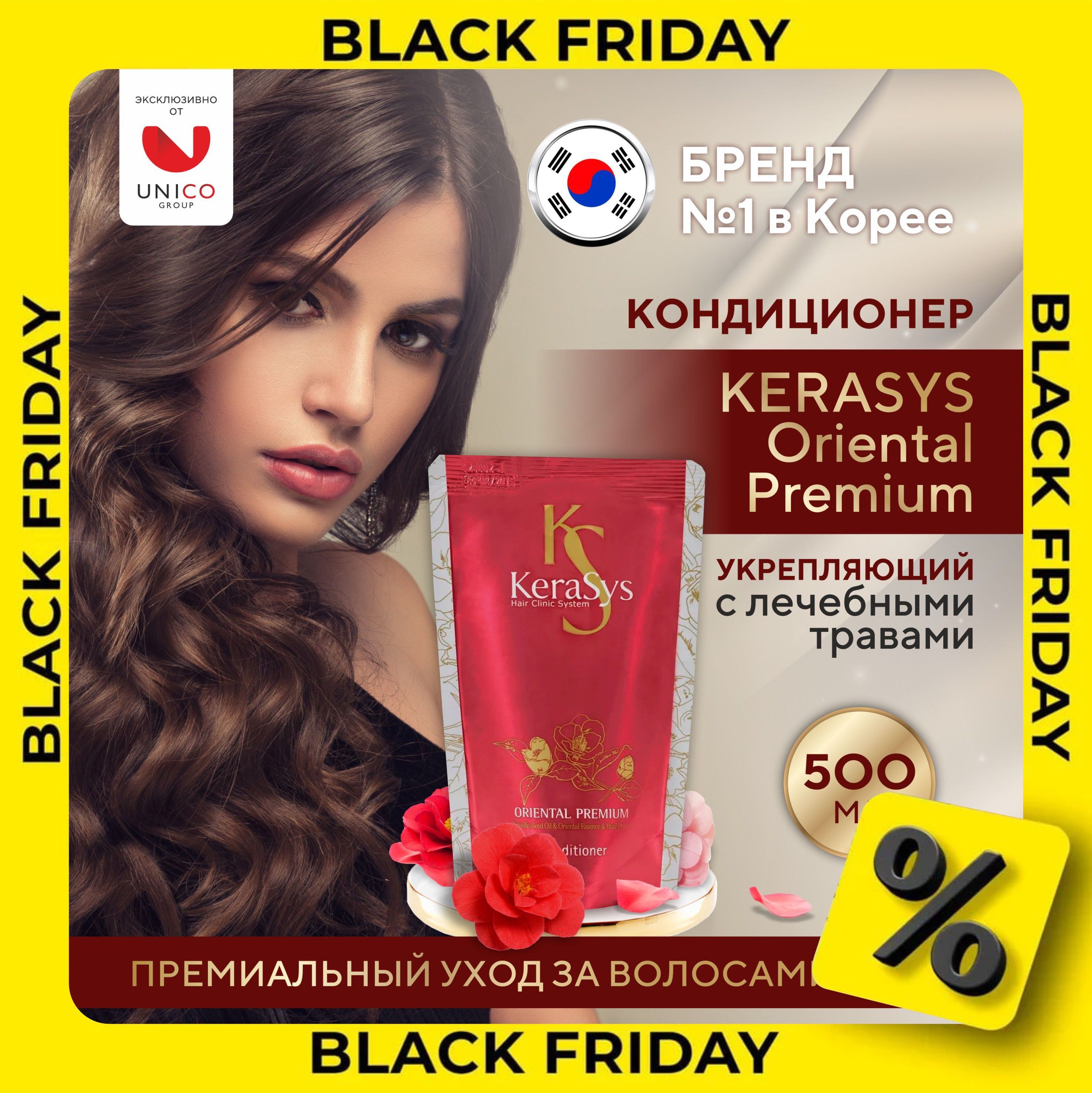 Kerasys Укрепляющий корейский кондиционер для сияния волос 500 мл, Oriental Premium увлажняющий бальзам от выпадения волос, Корея купить на OZON по низкой цене (245280385)