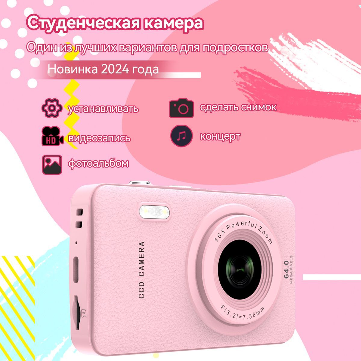 Портативныйцифровойфотоаппарат64Mp