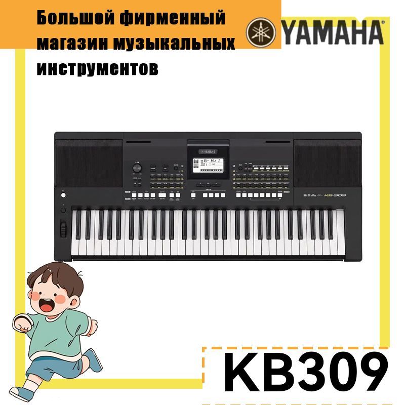 Цифровой синтезатор/цифровое пианино Yamaha KB309 Китайская панель