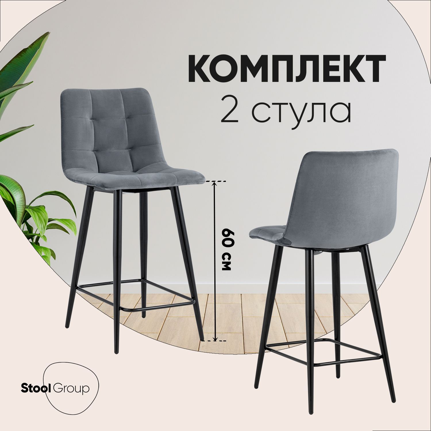 Stool Group Комплект полубарных стульев Джанго, 2 шт.