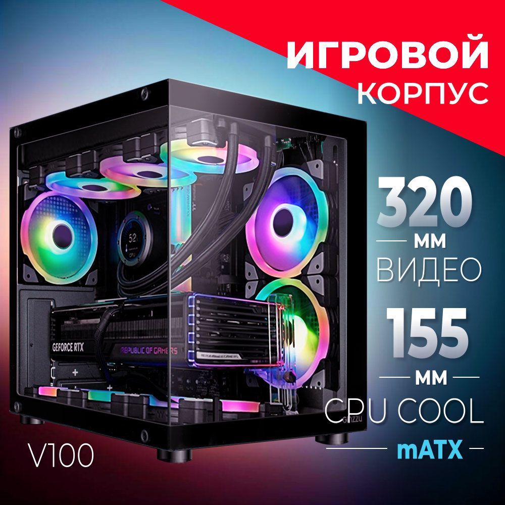 КорпусGinzzuV100mATXкубик,закаленноестекло