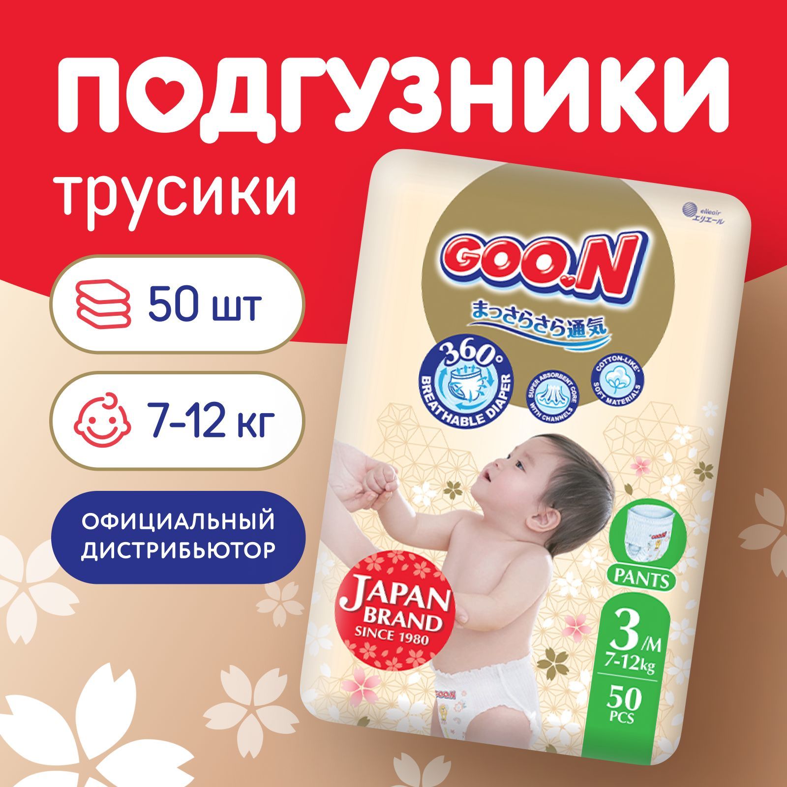 GOO.NПодгузникитрусикиPremiumSoft3(M)7-12кг50шт