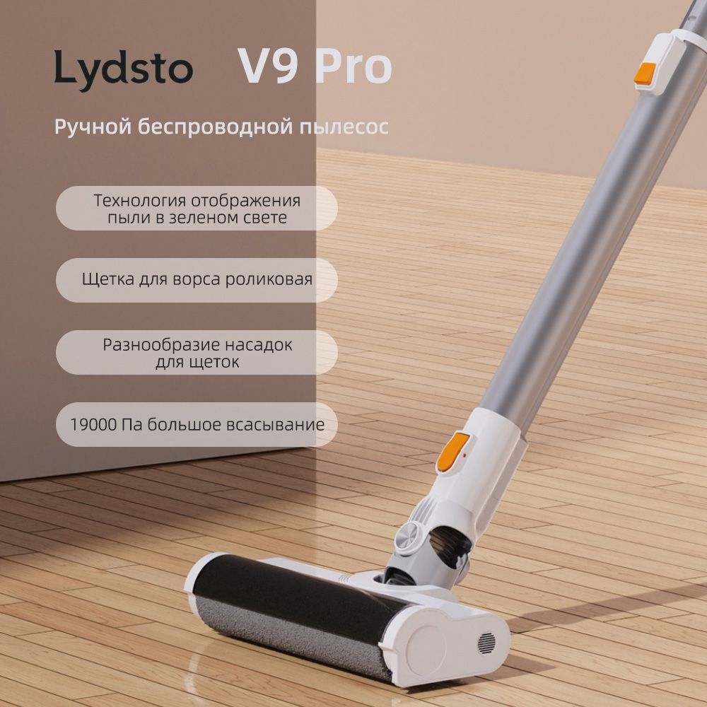 Lydsto V9 Pro Умный робот, пылесос для дома и животных