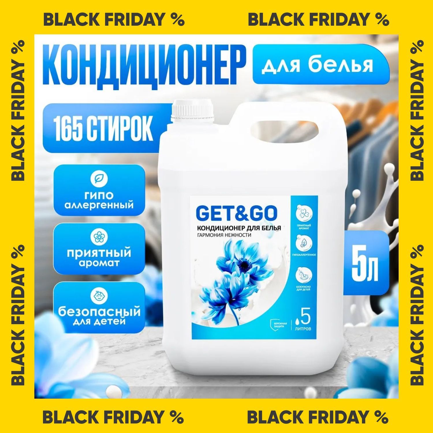 Кондиционер ополаскиватель для белья 5л Get&Go