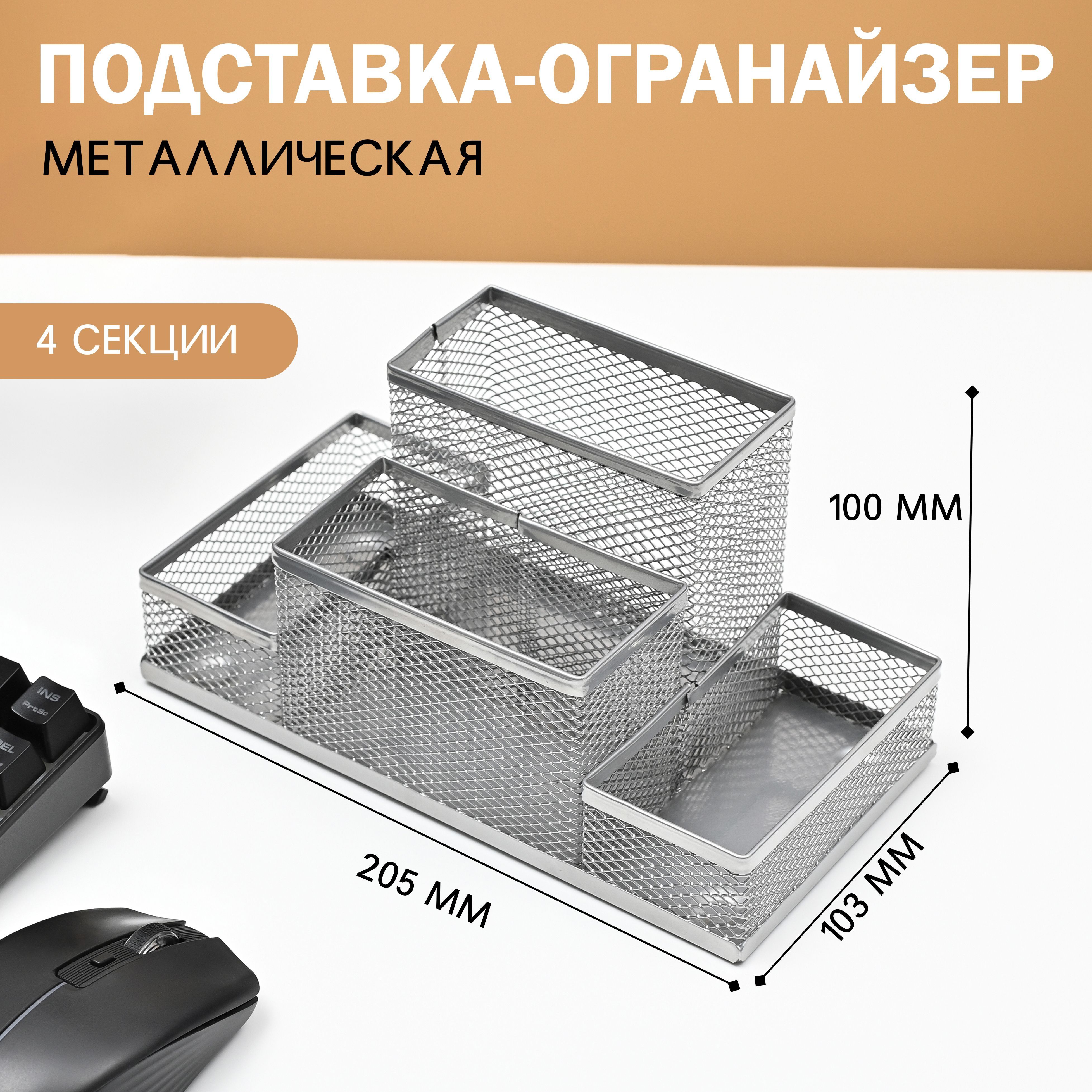 Подставка-органайзер для канцтоваров, ручек и карандашей, мелочей, металлическая, серебряная